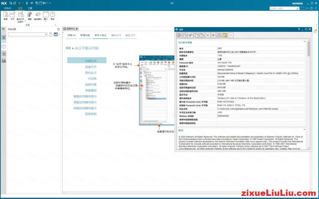 UG NX 2007下载和安装教程，亲测有效！