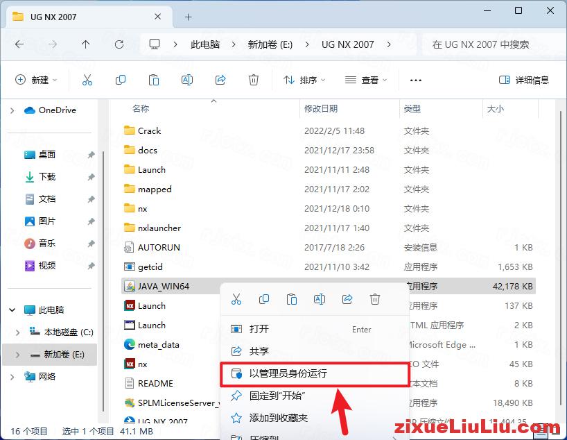 UG NX 2007下载和安装教程，亲测有效！